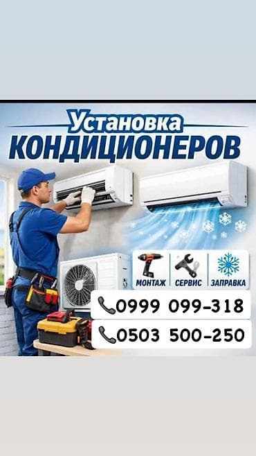 Профессиональные услуги по системам кондиционирования и отопления -