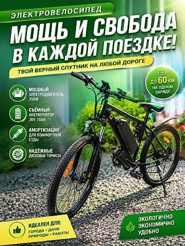 Электровелосипеды: Электровелосипед, Б/у — 4