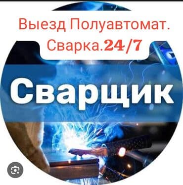 Сварка | Ворота, Решетки на окна, Навесы Доставка, Гарантия, Бесплатная смета