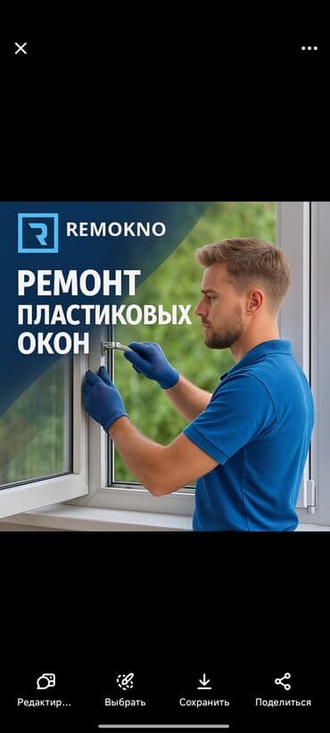 открыть дверь ош: Окно: Ремонт, Реставрация, Бесплатный выезд — 2