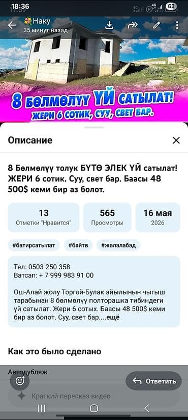 anex sale: Продаётся дом 1,5-этажной планировки с 8 комнатами. Участок 6 соток — 2