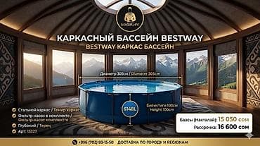 бильярдные часы: Каркасные бассейны для дачи/двора - Тип: наземный каркасный бассейн - — 10