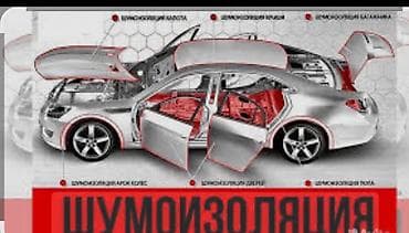 Шумоизоляция автомобиля