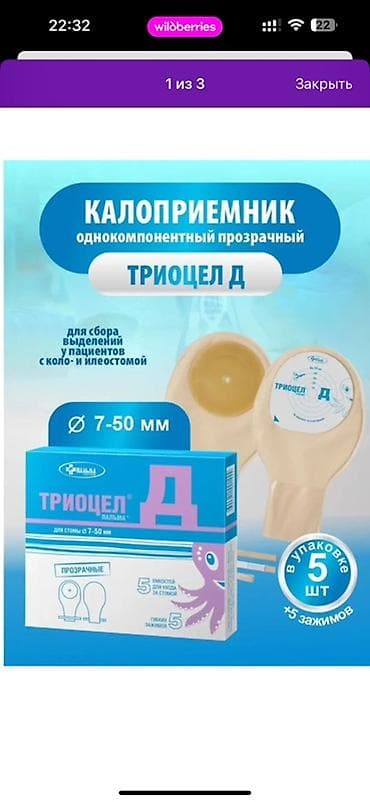 string art: Калоприемники «ПАЛЬМА» — серии Абуцел BT, Триоцел B/Д/СМ Назначение — 3