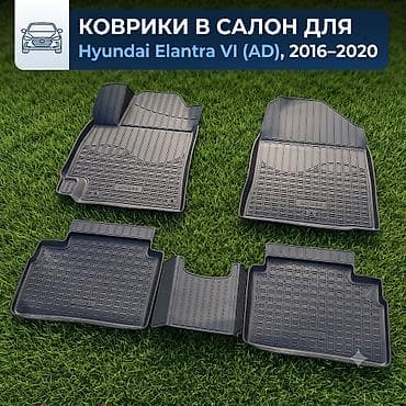 3D Полики Для салона Hyundai, цвет - Черный, Новый, Платная доставка, Самовывоз
