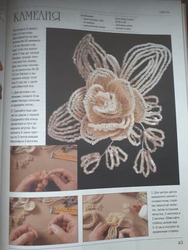 прикормочный кораблик с эхолотом и gps: Книга по которому вы сможете создать из бисера украшения, цветы — 4