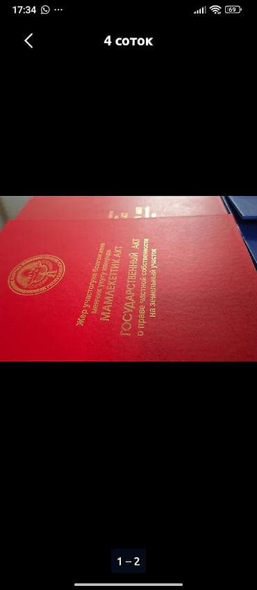 продаю дом киргизия 1: 10 соток, Для строительства, Красная книга — 1