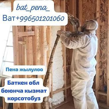 пеноп: Утепление напылением пенополиуретана (ППУ) - Тепло- и звукоизоляция — 1