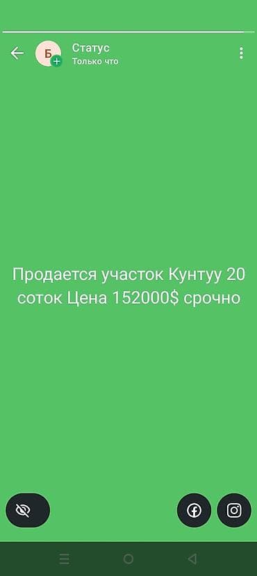 20 соток, Для строительства, Красная книга