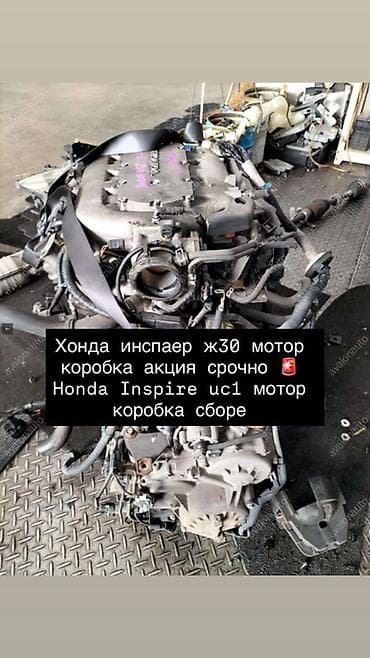 initial d: Двигатель и автоматическая коробка в сборе для Honda Inspire UC1 — 1