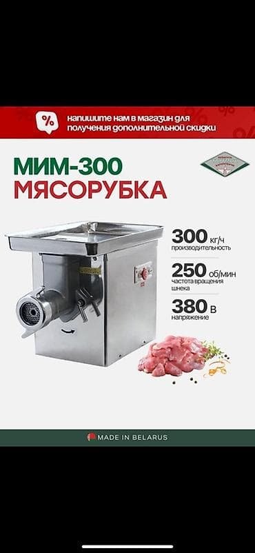 Промышленная мясорубка МИМ‑300 - Производительность: до 300 кг/час - — 3