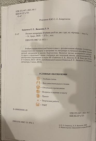 для школы: Русская литература, 6 класс, Б/у, Самовывоз — 3