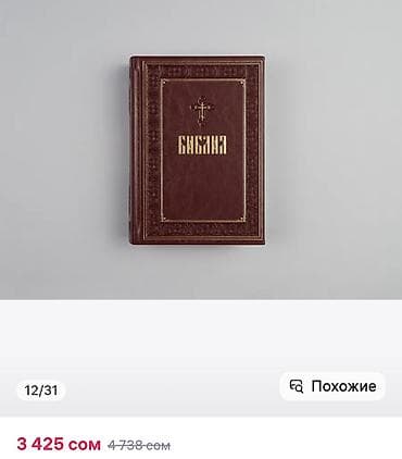 third edition solutions: Библия православная. Ветхий и новый завет. Новая, не распакованная — 8