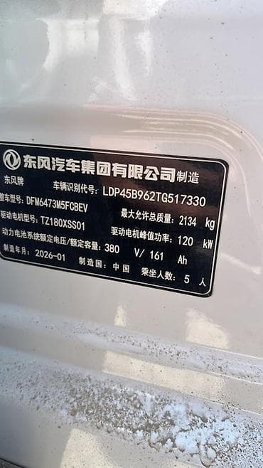 dongfeng: Dongfeng Aeolus Haoji: 2026 г., Электромобиль, Кроссовер — 3