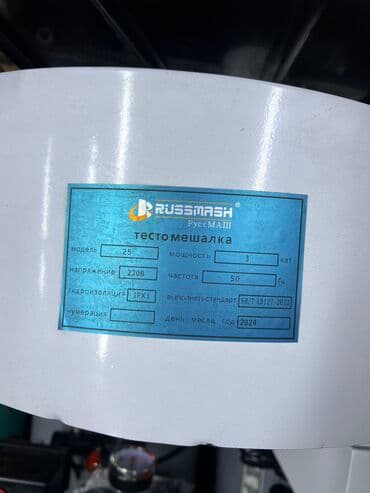 оборудование для мороженого: Тестомес Тестомешалка 25 килограммовый Напряжения 220вольт Оборот в — 6