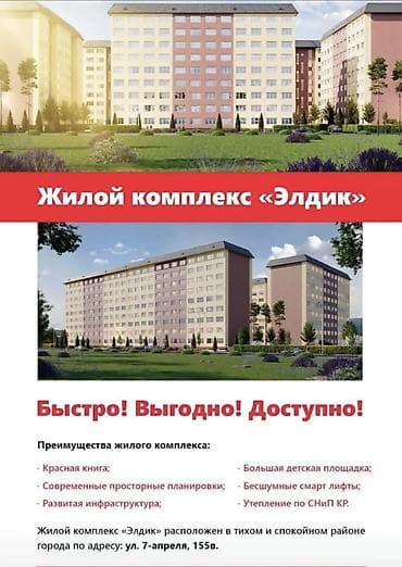 Батирлер: 3 бөлмө, 83 м², Восток-5 мкр 108-серия, 1 кабат, ПСО (өз алдынча бүтүрүү) — 2