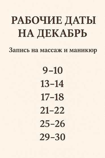 изготовить печать без документов: Услуги мастеров массажа. Лечебный/Классика Остеохондроз Защемление — 2