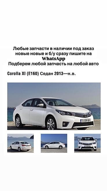 rf 2: Радиатор охлаждения двигателя для Toyota Corolla XI (E160) седан, с — 1