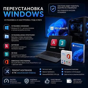 починка ноутбуков: 💻 Переустановка Windows / Ремонт ПК и ноутбуков ✅ Чистая установка — 1