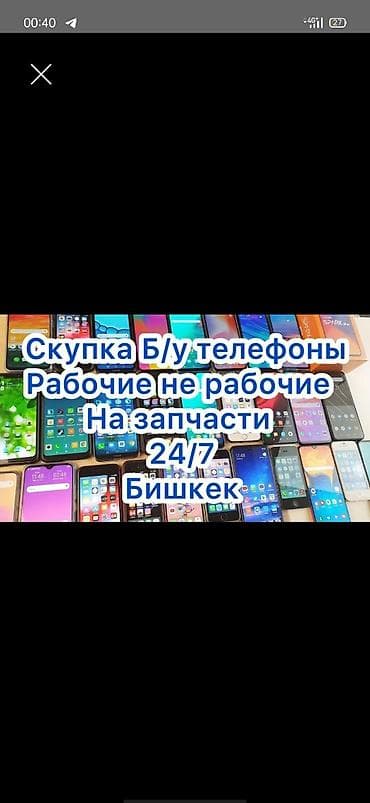 скупка бу планшетов: Скупка телефонов в Бишкеке 24/7 любые телефоны сами приедем с — 1
