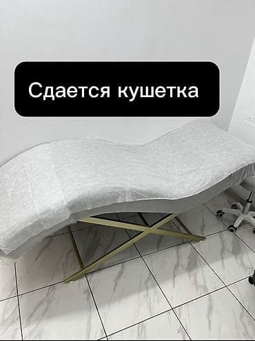 Сдается кушетка для процедур. Подходит для бровистов, лешмейкеров