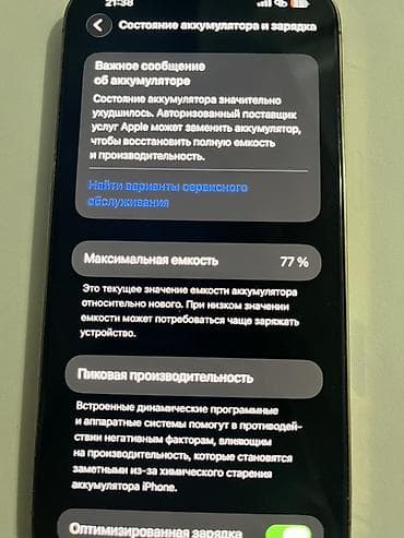 apple phone: IPhone 13 Pro Max, Б/у, 128 ГБ, Matte Gold, Защитное стекло, 77 % — 3