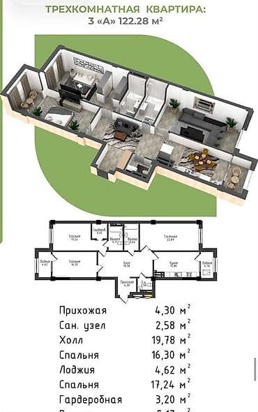 122: 3 комнаты, 122 м², Асанбай мкр Элитка, 12 этаж, ПСО (под самоотделку) — 1