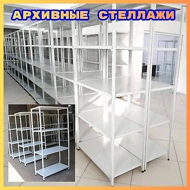 Архивный стеллаж, полочный стеллаж, металлический стеллаж для хранения