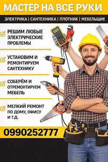 philips one blade: Мелкосрочные работы, Плотник — 1