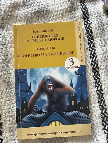 первая диния: 700 сом за всю серию книг “Легко читаем на английском” — подборка — 4