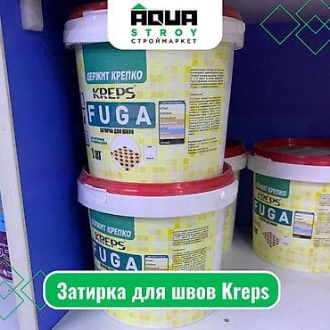 затирка швов: Затирка для швов Kreps Для строймаркета "Aqua Stroy" качество — 1