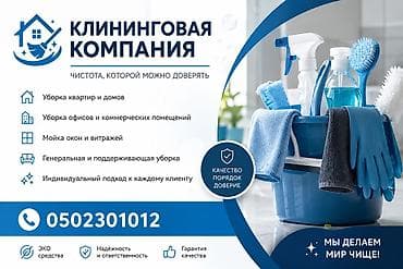 Уборка помещений, | Генеральная уборка, | Квартиры — 1
