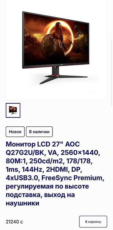 tab a9: Игровой монитор LCD27 AOC Q27G2U 2560x1440 — 6