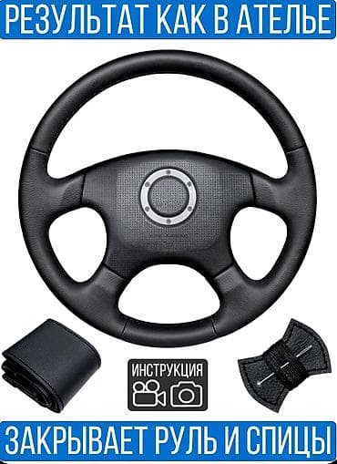 Руль Subaru