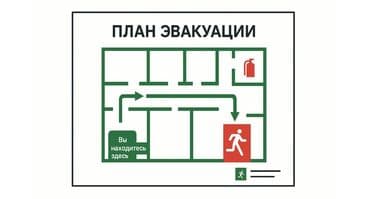 План эвакуации для зданий и помещений. - Формат: настенная схема с