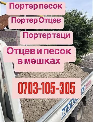 Отцев для стяжки и фундамента Смесь для фундамента Песок для сухой at lalafo.kg Отцев для стяжки и фундамента Смесь для фундамента Песок для сухой