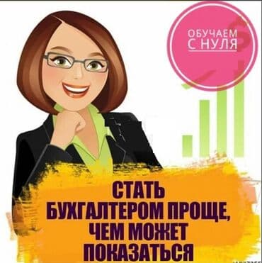 курсы высшей математики бишкек: Курс бухучета, включает в себя налогообложение, мсфо, фин. Учет, 1с — 1