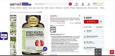 курк: В ПРОДАЖЕ из США от камней в почках для очищения и защиты почек и — 8