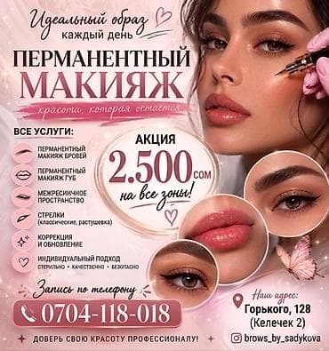 sad: Пермаменентный макияж — красота, которая остается. Услуги: - — 1