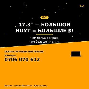 Скупка игровых ноутбуков. Чем больше экран — тем выше выплата — 1