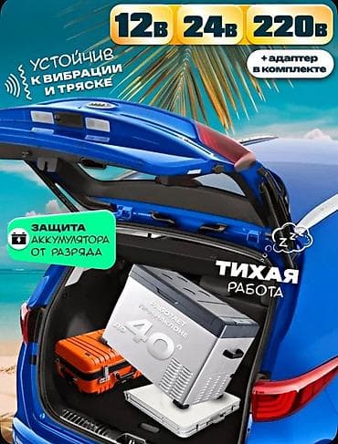 Транспорт: Автохолодильник Alpicool C30 30л Бишкек — купить компрессорный — 5