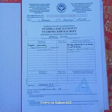 ысык куле: 5 соток, Сатып алуу-сатуу келишими — 1