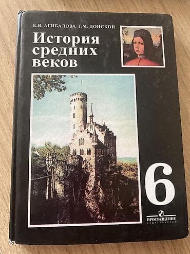 новейшая история: Учебник история — 1