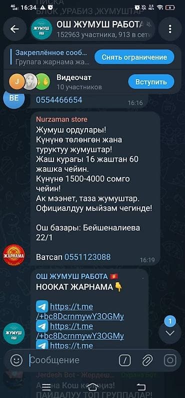 Жумуш ордулары! Күнүнө төлөнгөн жана туруктуу жумуштар! Жаш курагы 16