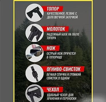 Балталар: Топор туристический многофункциональный 6в1 Уникальный тактический lalafo.kg да — 2 Балталар: Топор туристический многофункциональный 6в1 Уникальный тактический — 2