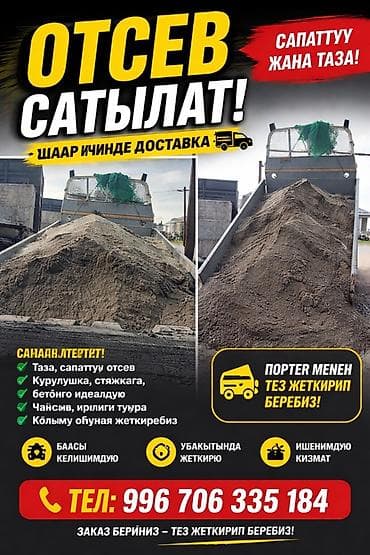 Отсев, Для фундамента, Оптом, Портер — 1