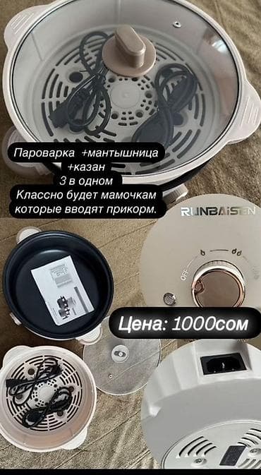 бу мантыварка: Пароварка / мантоварка / казан 3 в 1 RUNBAISEN Многофункциональный — 1