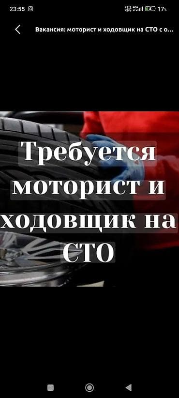 работа с личным авто ош: Вакансия: моторист и ходовщик электрик на СТО устаканага жакшы билген — 1