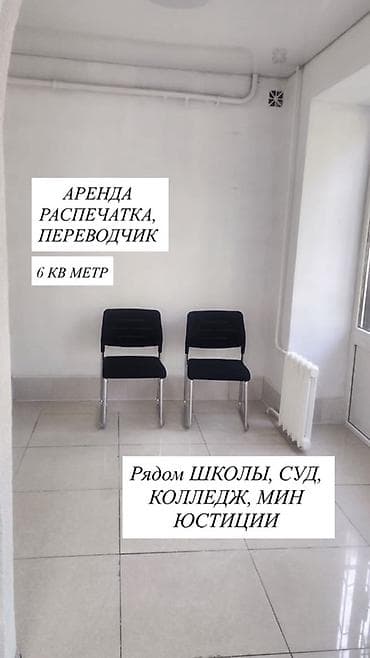Сдаётся компактное помещение 6 м² для услуг “распечатка/копирование — 1