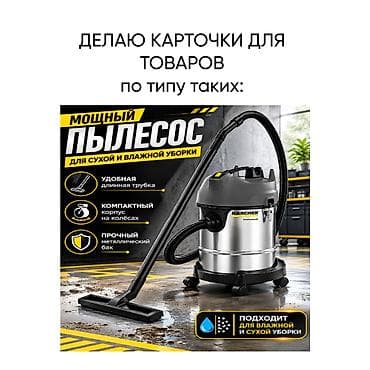 Услуга: создание карточек товаров Что делаю: - Разрабатываю продающие